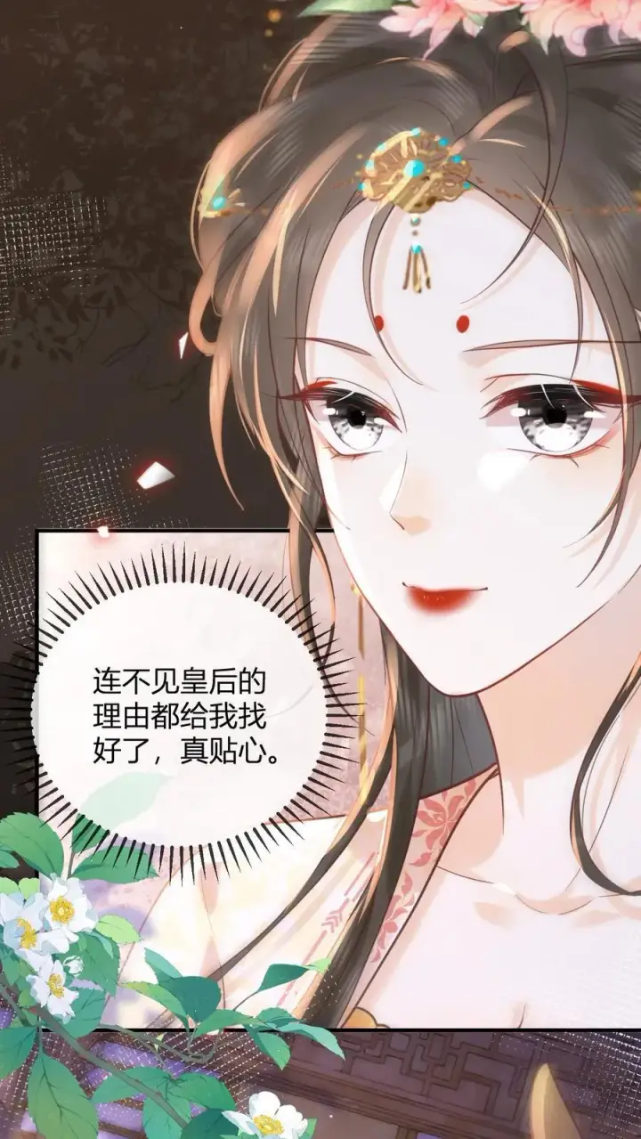 漫画《娇娇贵妃手段高，皇帝不经撩》第196话 这毛病不能惯着第30张图
