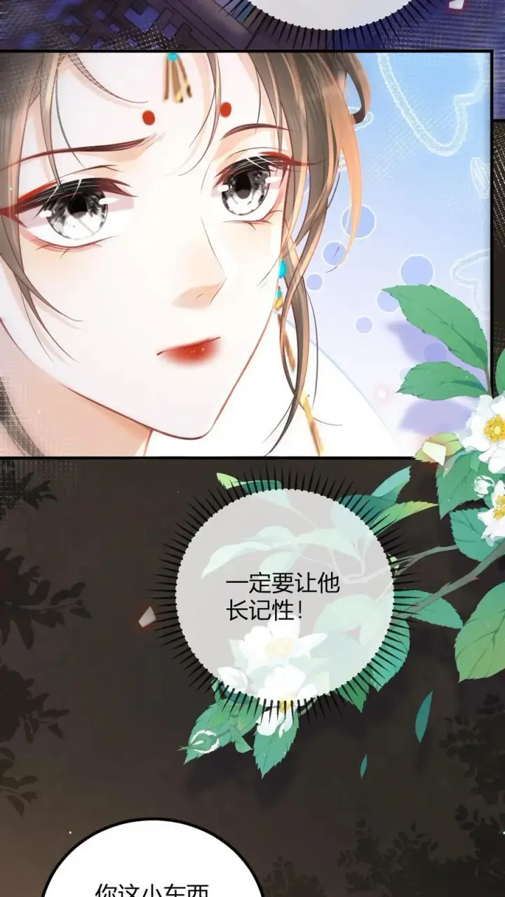 漫画《娇娇贵妃手段高，皇帝不经撩》第196话 这毛病不能惯着第4张图