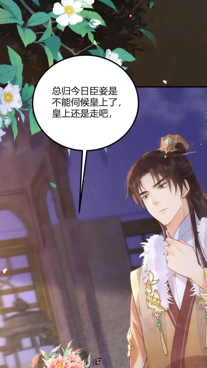 漫画《娇娇贵妃手段高，皇帝不经撩》第196话 这毛病不能惯着第6张图