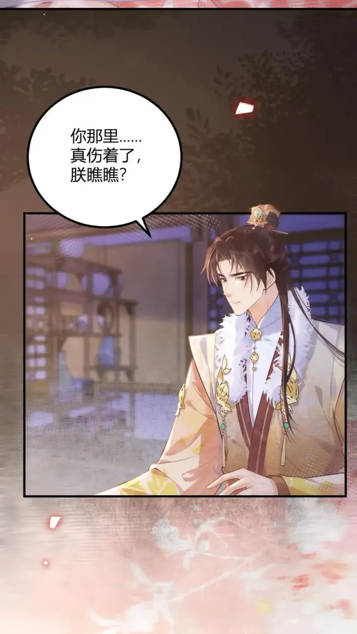 漫画《娇娇贵妃手段高，皇帝不经撩》第196话 这毛病不能惯着第8张图