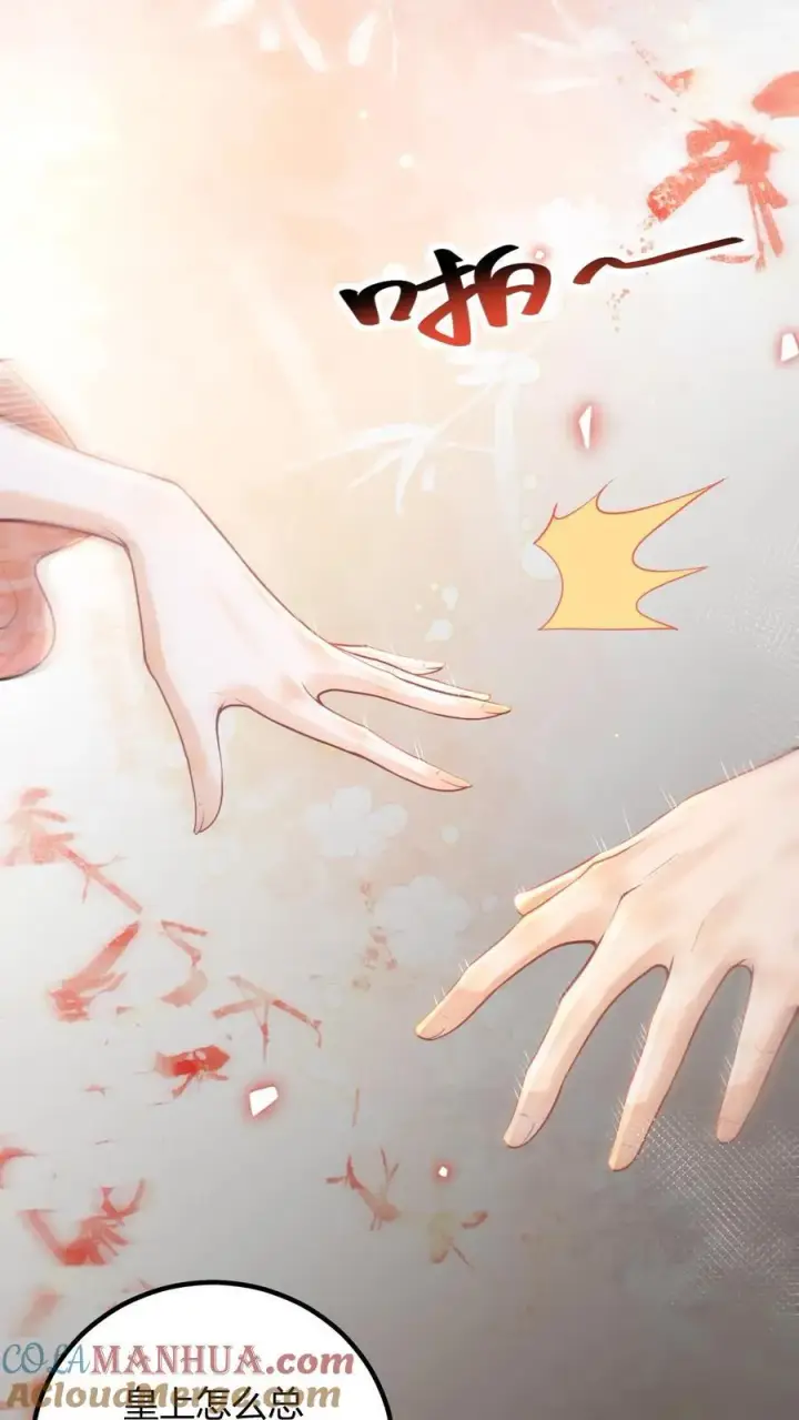 漫画《娇娇贵妃手段高，皇帝不经撩》第196话 这毛病不能惯着第9张图