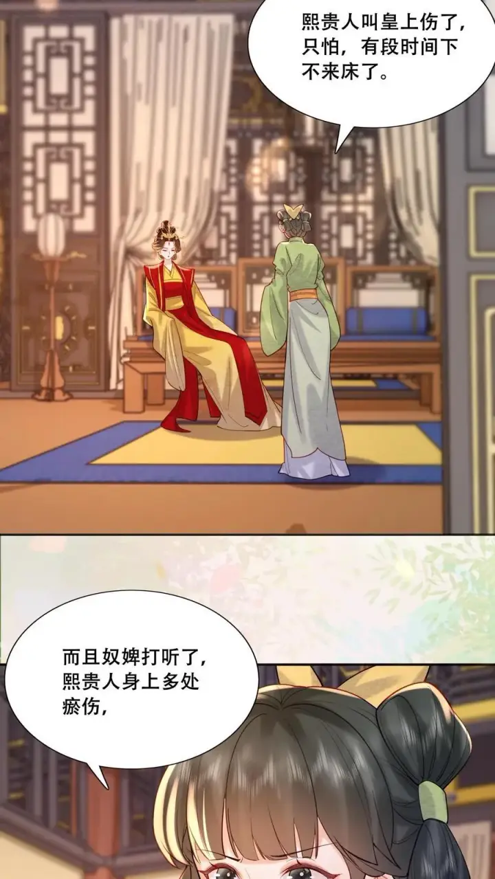 漫画《娇娇贵妃手段高，皇帝不经撩》第197话 自个儿说的禁足十日第10张图