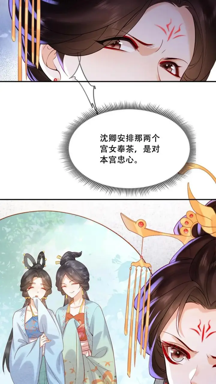 漫画《娇娇贵妃手段高，皇帝不经撩》第197话 自个儿说的禁足十日第12张图