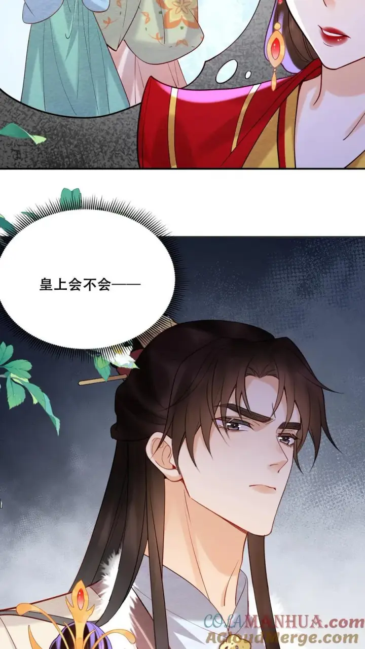 漫画《娇娇贵妃手段高，皇帝不经撩》第197话 自个儿说的禁足十日第13张图