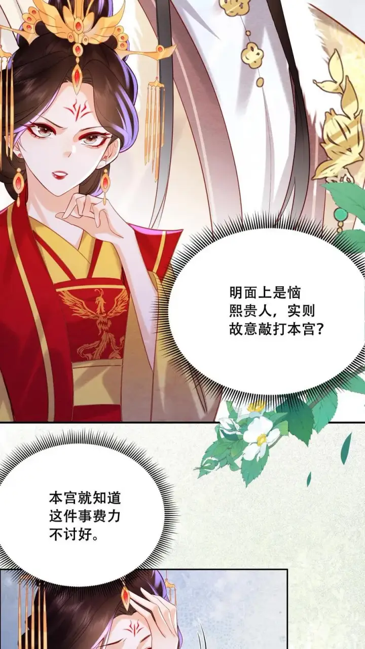 漫画《娇娇贵妃手段高，皇帝不经撩》第197话 自个儿说的禁足十日第14张图
