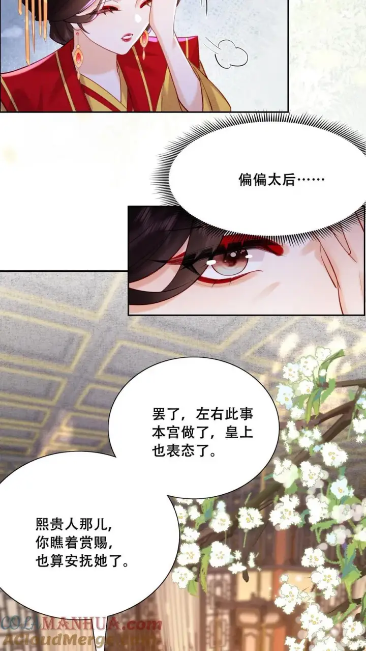 漫画《娇娇贵妃手段高，皇帝不经撩》第197话 自个儿说的禁足十日第15张图