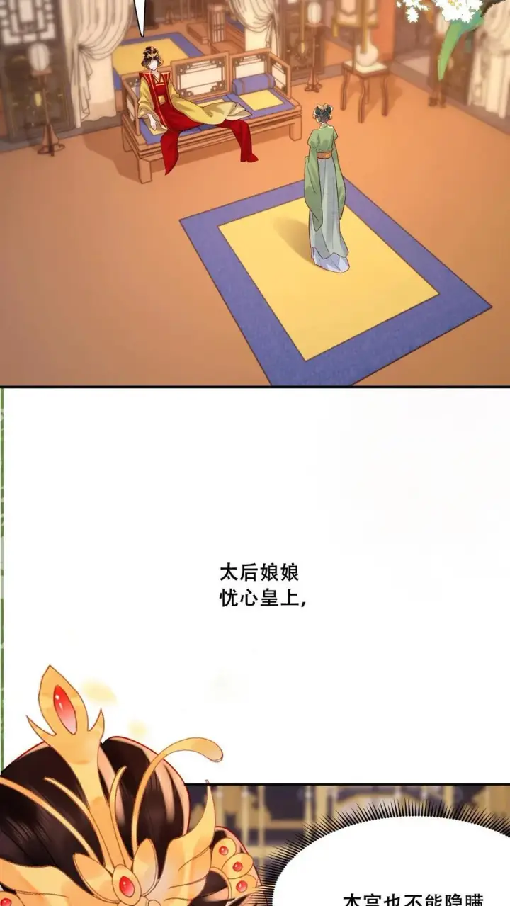 漫画《娇娇贵妃手段高，皇帝不经撩》第197话 自个儿说的禁足十日第16张图
