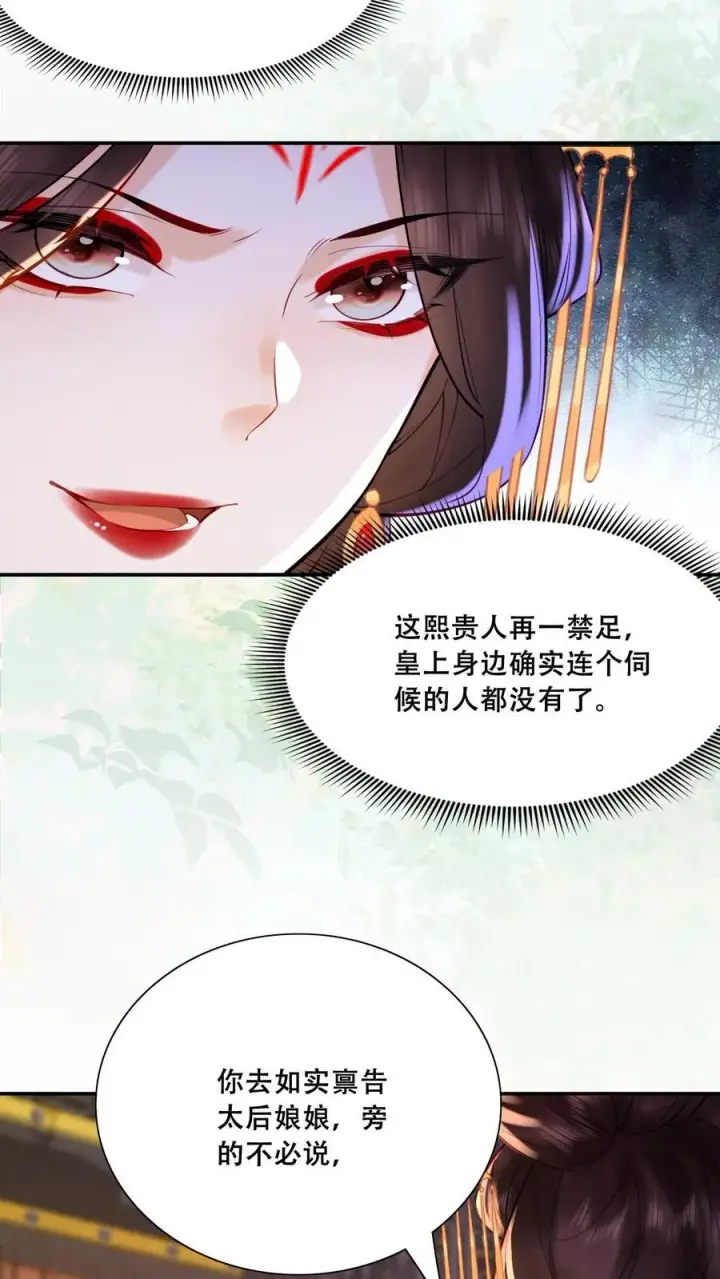 漫画《娇娇贵妃手段高，皇帝不经撩》第197话 自个儿说的禁足十日第18张图
