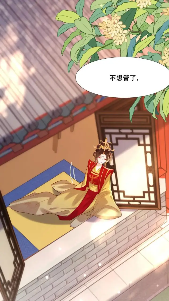 漫画《娇娇贵妃手段高，皇帝不经撩》第197话 自个儿说的禁足十日第20张图