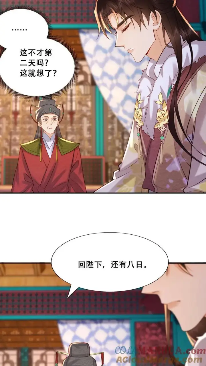 漫画《娇娇贵妃手段高，皇帝不经撩》第197话 自个儿说的禁足十日第27张图
