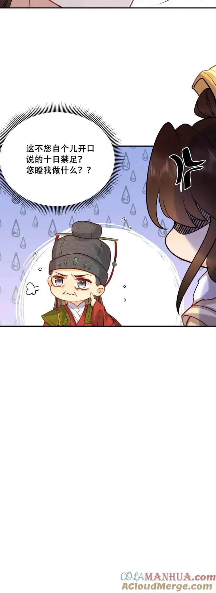 漫画《娇娇贵妃手段高，皇帝不经撩》第197话 自个儿说的禁足十日第29张图