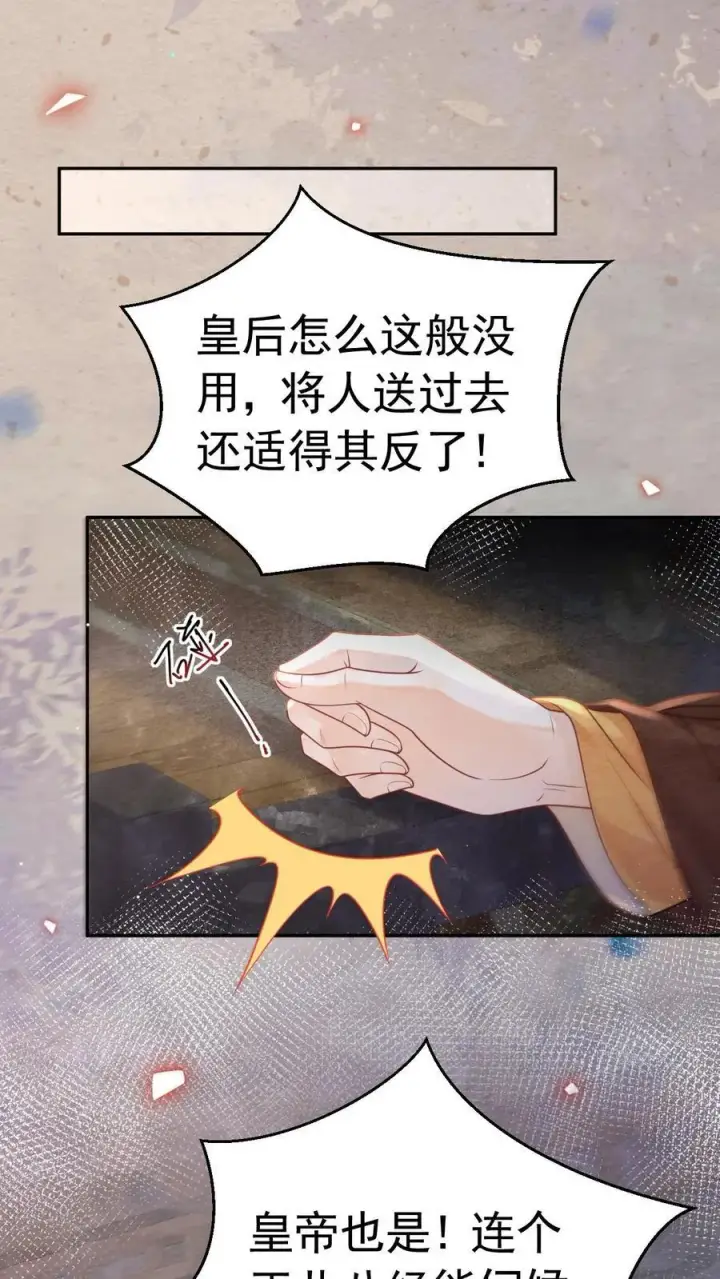 漫画《娇娇贵妃手段高，皇帝不经撩》第197话 自个儿说的禁足十日第32张图