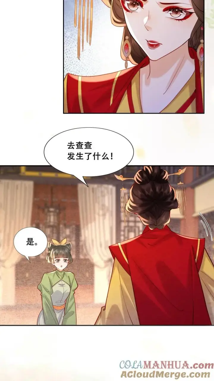 漫画《娇娇贵妃手段高，皇帝不经撩》第197话 自个儿说的禁足十日第5张图
