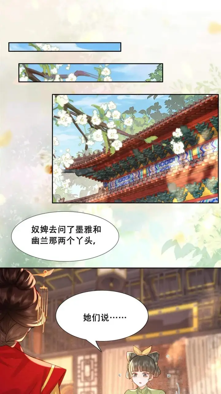漫画《娇娇贵妃手段高，皇帝不经撩》第197话 自个儿说的禁足十日第6张图