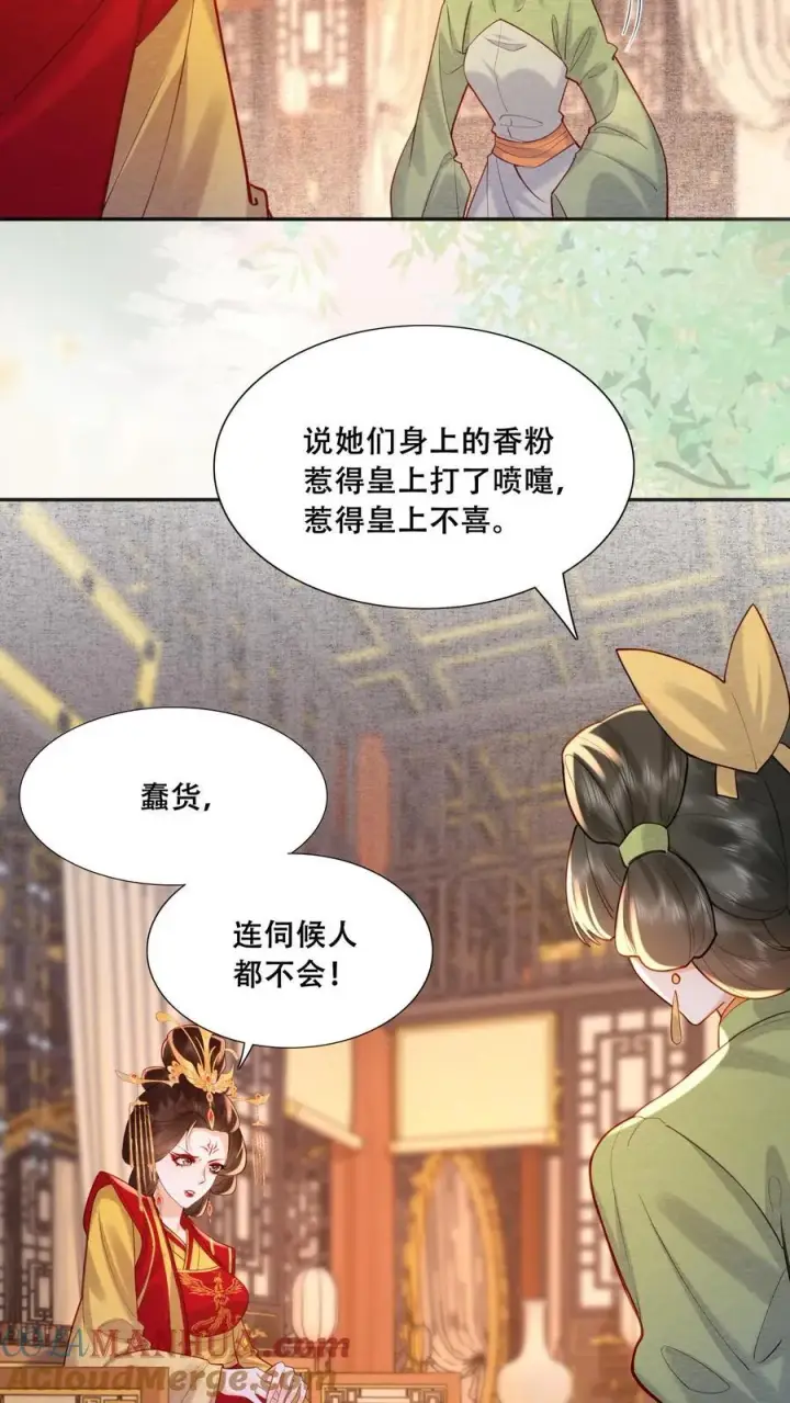 漫画《娇娇贵妃手段高，皇帝不经撩》第197话 自个儿说的禁足十日第7张图