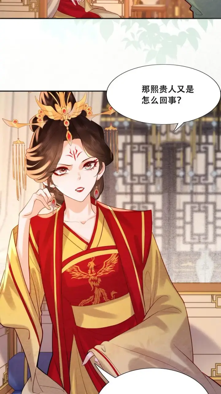 漫画《娇娇贵妃手段高，皇帝不经撩》第197话 自个儿说的禁足十日第8张图
