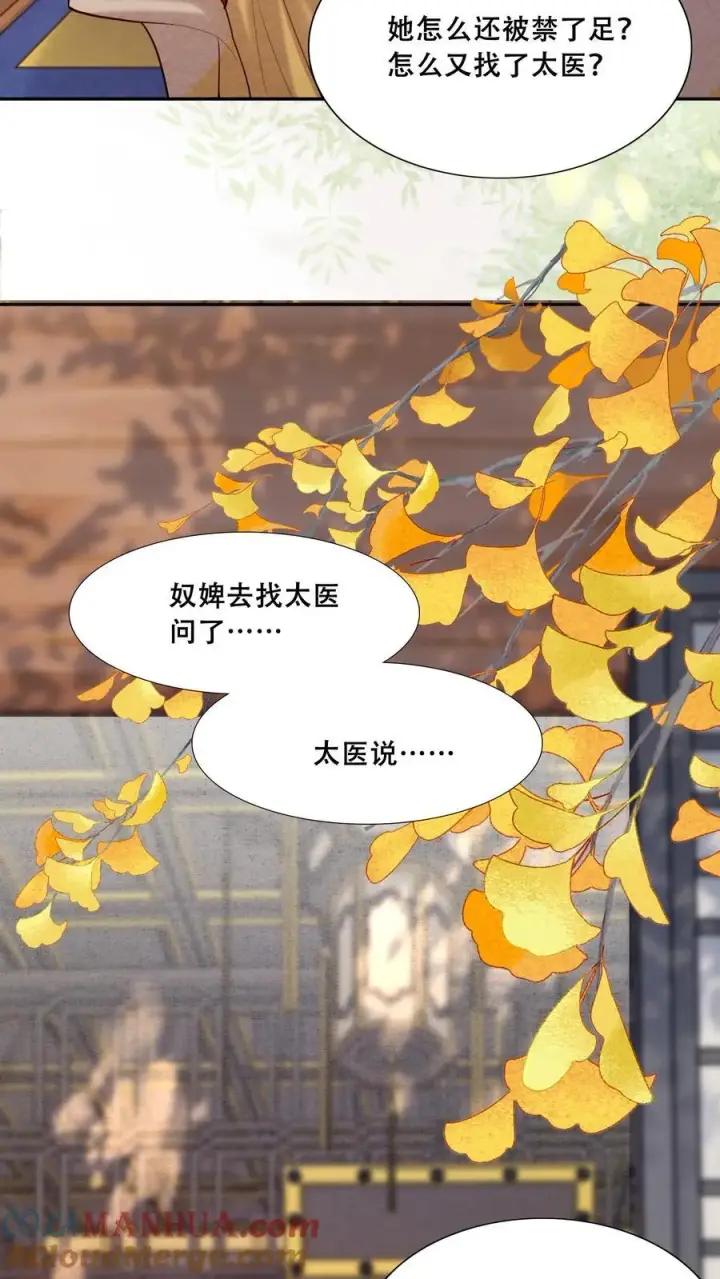 漫画《娇娇贵妃手段高，皇帝不经撩》第197话 自个儿说的禁足十日第9张图