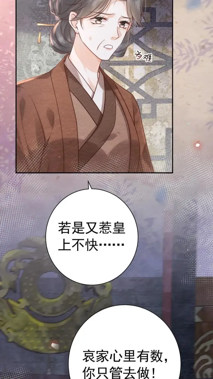 漫画《娇娇贵妃手段高，皇帝不经撩》第198话 太后又缺个陪聊的第10张图