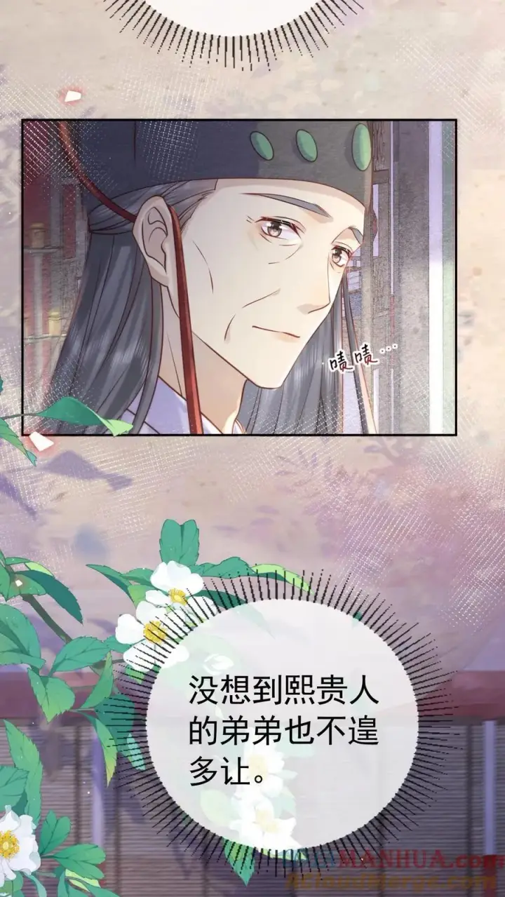 漫画《娇娇贵妃手段高，皇帝不经撩》第198话 太后又缺个陪聊的第15张图