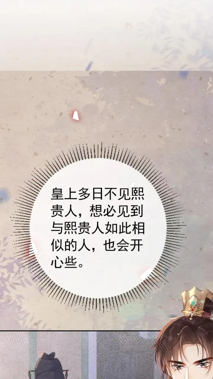 漫画《娇娇贵妃手段高，皇帝不经撩》第198话 太后又缺个陪聊的第18张图