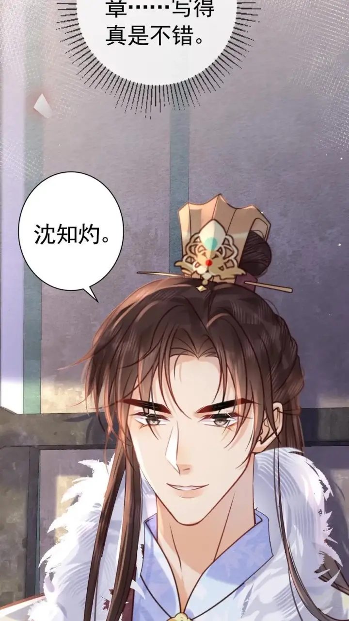 漫画《娇娇贵妃手段高，皇帝不经撩》第198话 太后又缺个陪聊的第20张图