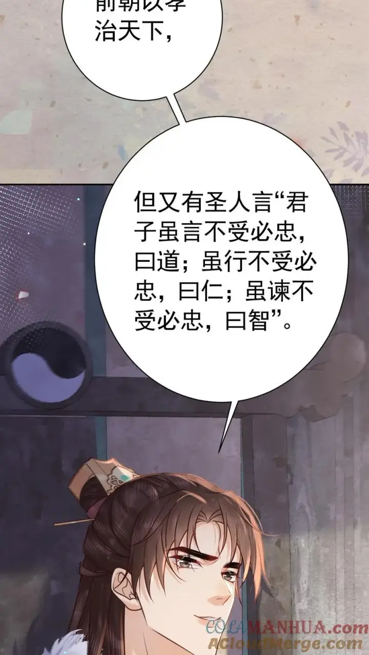 漫画《娇娇贵妃手段高，皇帝不经撩》第198话 太后又缺个陪聊的第23张图