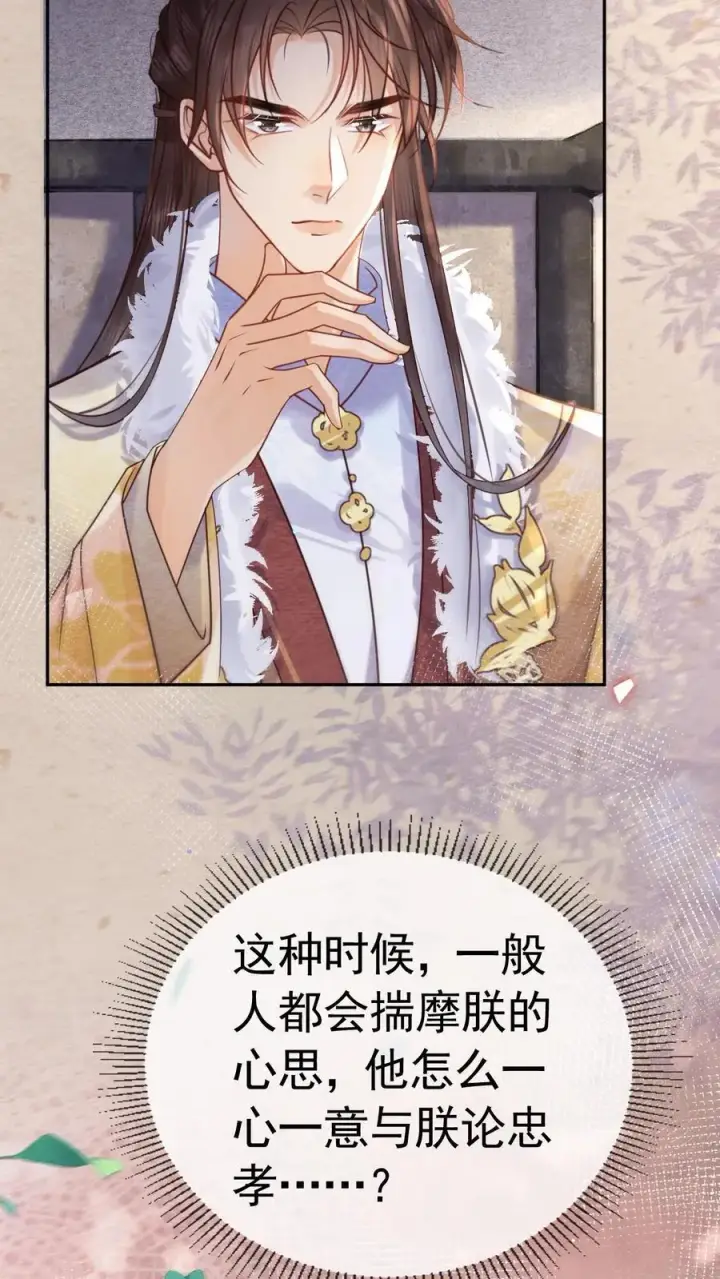 漫画《娇娇贵妃手段高，皇帝不经撩》第198话 太后又缺个陪聊的第28张图