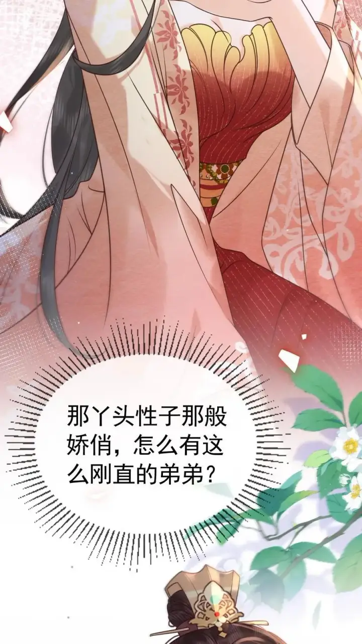 漫画《娇娇贵妃手段高，皇帝不经撩》第198话 太后又缺个陪聊的第30张图