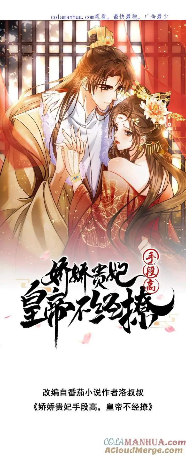 漫画《娇娇贵妃手段高，皇帝不经撩》第198话 太后又缺个陪聊的第33张图