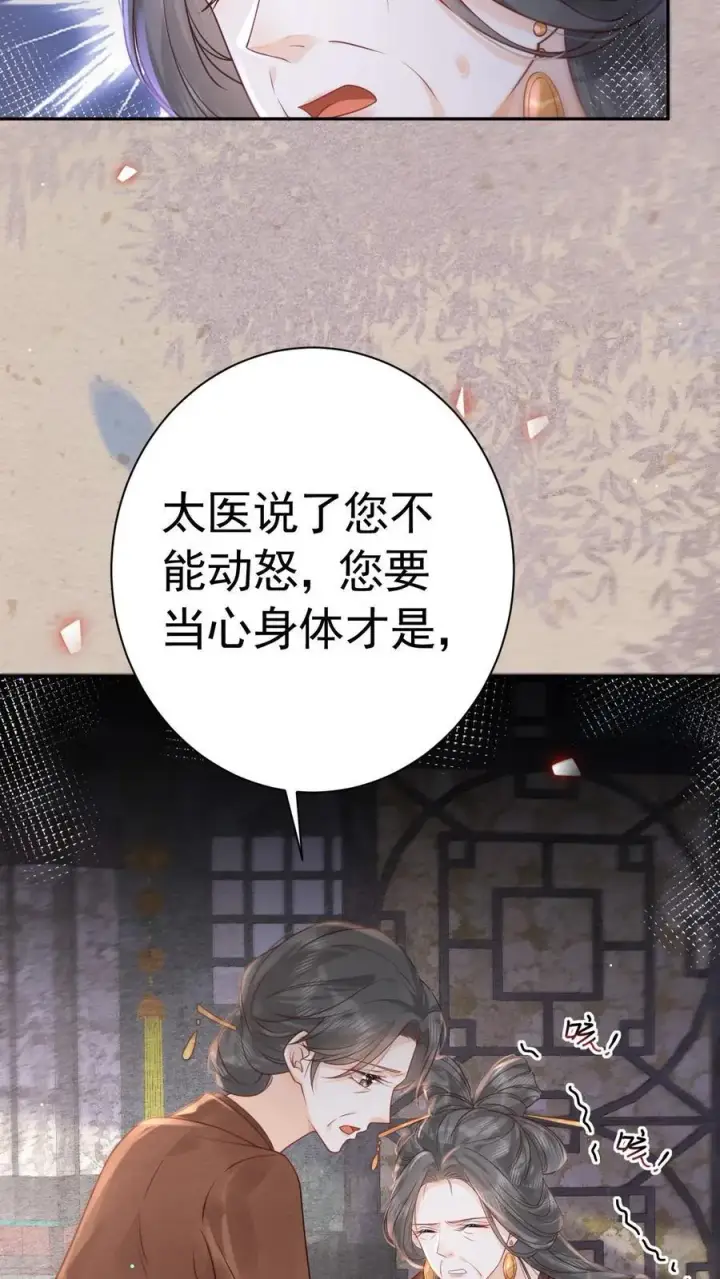 漫画《娇娇贵妃手段高，皇帝不经撩》第198话 太后又缺个陪聊的第4张图
