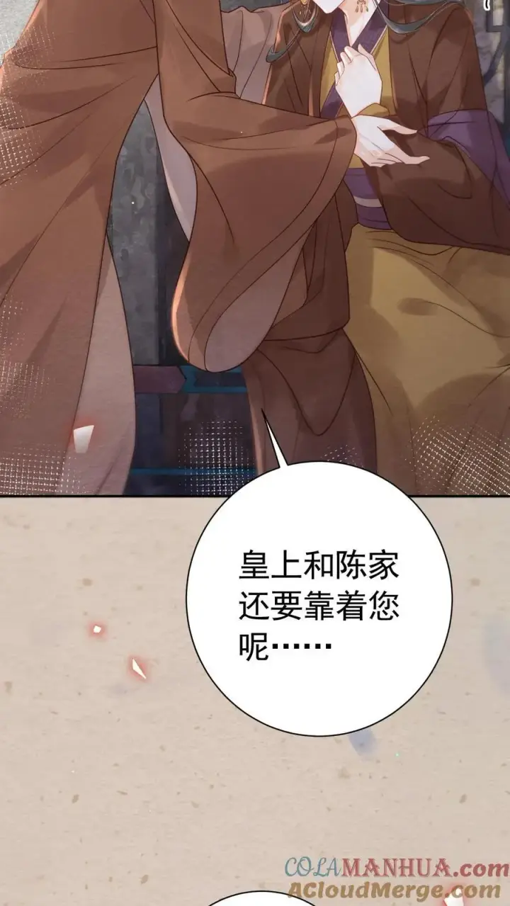 漫画《娇娇贵妃手段高，皇帝不经撩》第198话 太后又缺个陪聊的第5张图