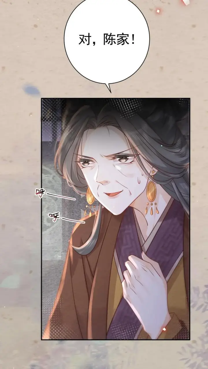 漫画《娇娇贵妃手段高，皇帝不经撩》第198话 太后又缺个陪聊的第6张图