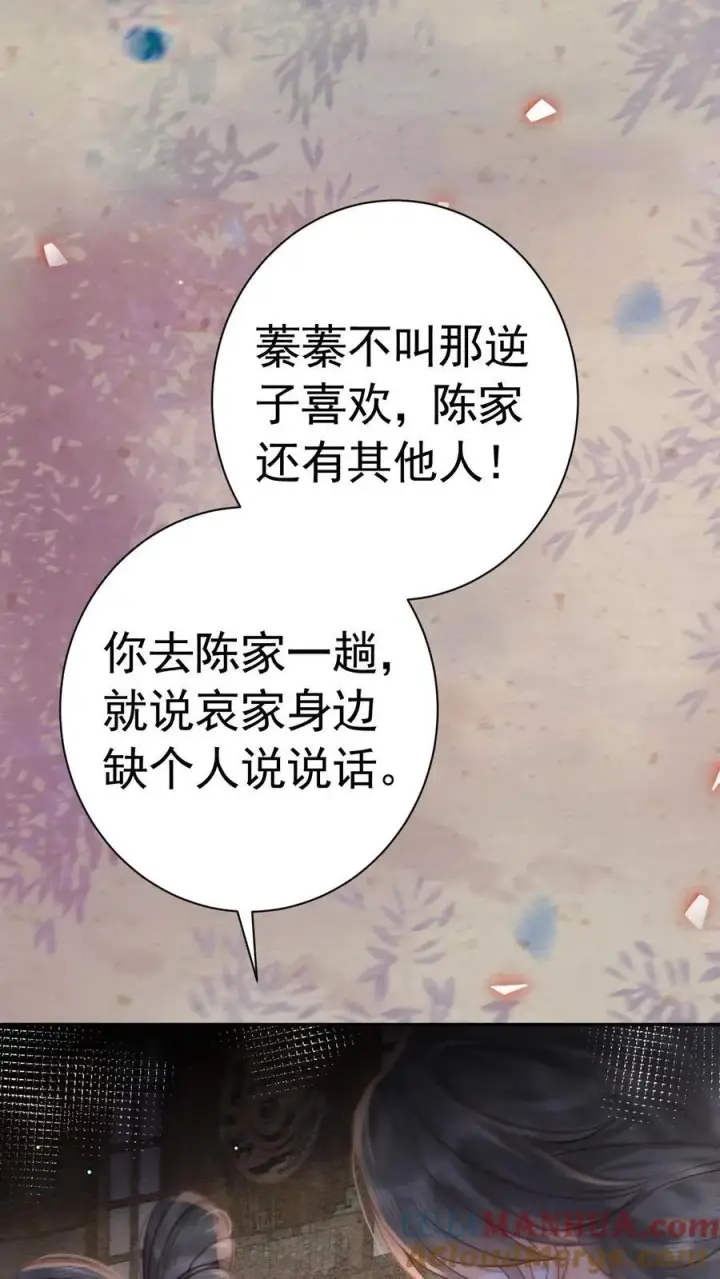 漫画《娇娇贵妃手段高，皇帝不经撩》第198话 太后又缺个陪聊的第7张图