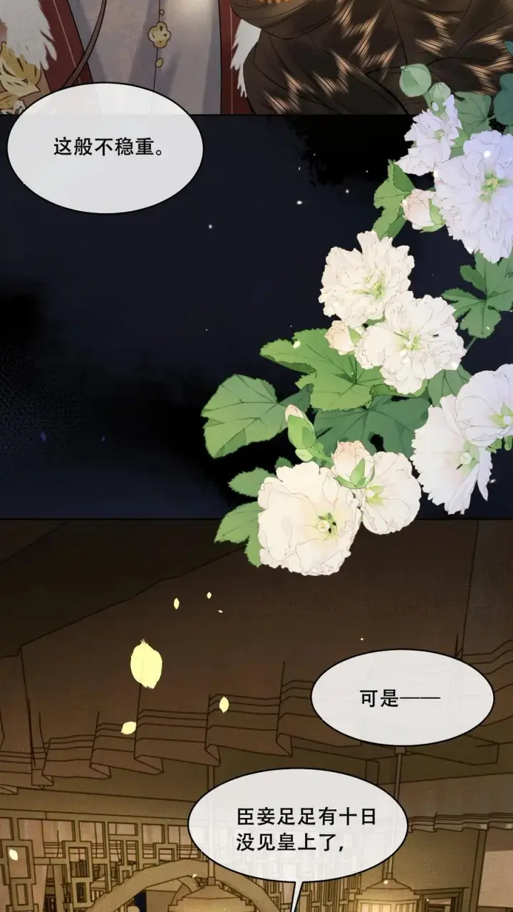 漫画《娇娇贵妃手段高，皇帝不经撩》第199话 真的想皇上了第14张图