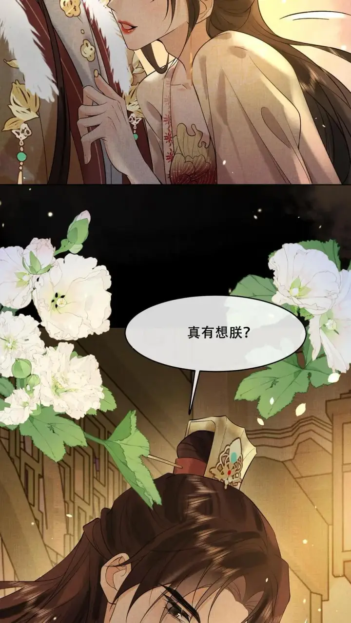 漫画《娇娇贵妃手段高，皇帝不经撩》第199话 真的想皇上了第16张图