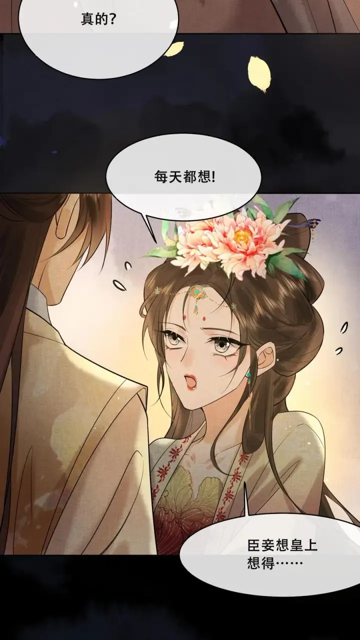 漫画《娇娇贵妃手段高，皇帝不经撩》第199话 真的想皇上了第18张图