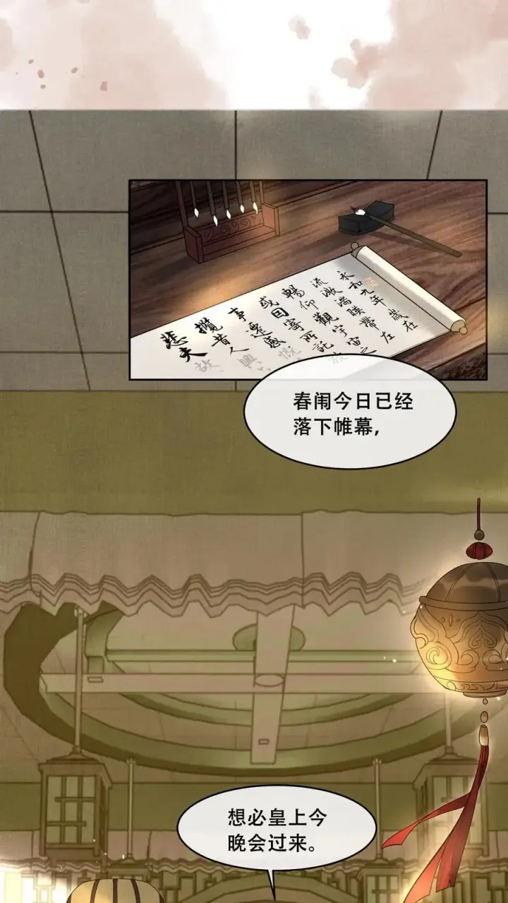 漫画《娇娇贵妃手段高，皇帝不经撩》第199话 真的想皇上了第2张图