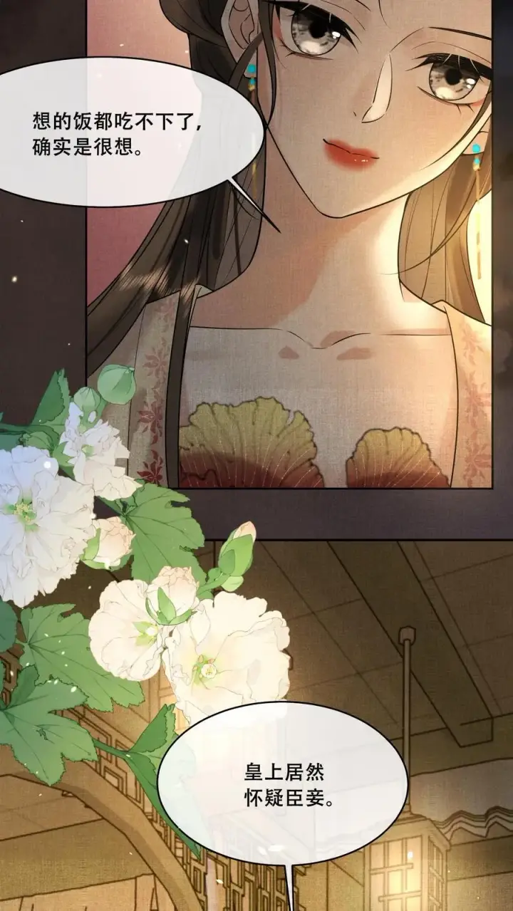 漫画《娇娇贵妃手段高，皇帝不经撩》第199话 真的想皇上了第22张图