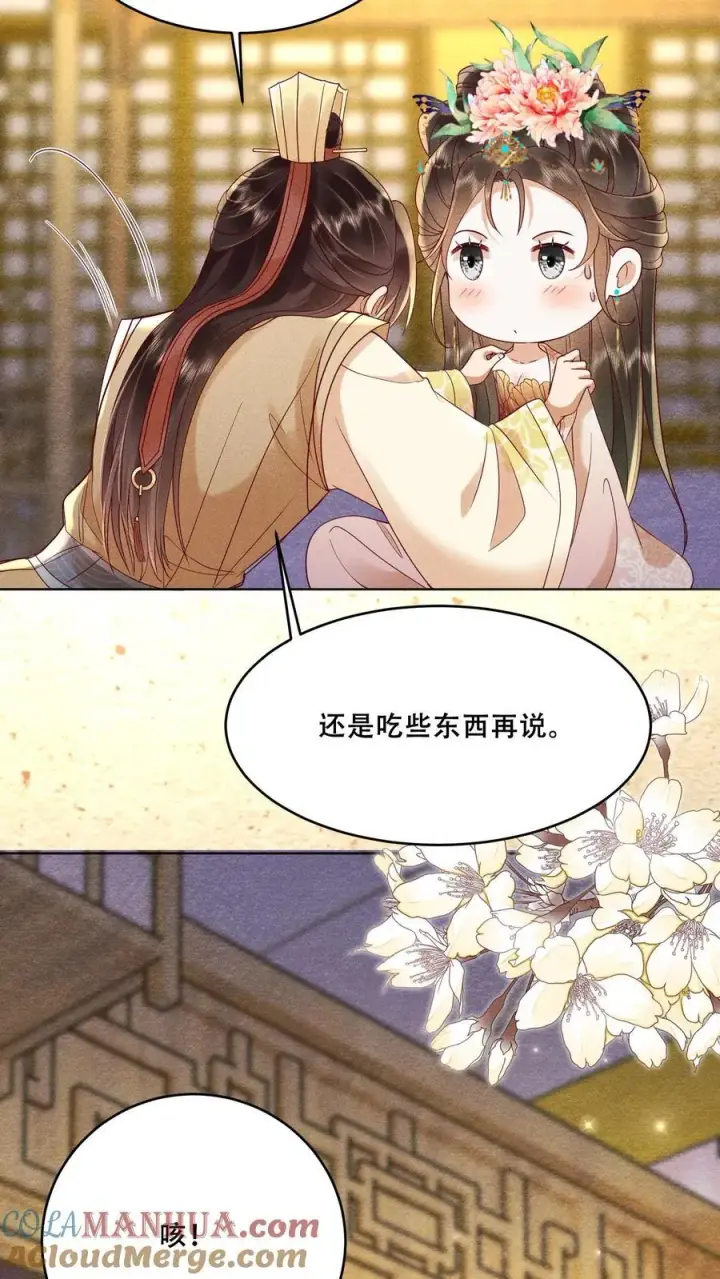 漫画《娇娇贵妃手段高，皇帝不经撩》第200话 得了便宜还卖乖第11张图