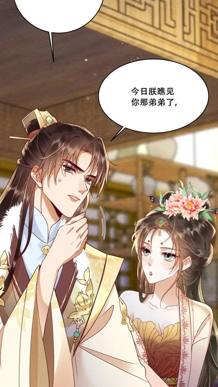 漫画《娇娇贵妃手段高，皇帝不经撩》第200话 得了便宜还卖乖第12张图
