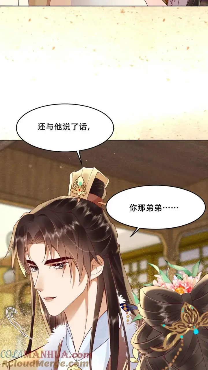 漫画《娇娇贵妃手段高，皇帝不经撩》第200话 得了便宜还卖乖第13张图
