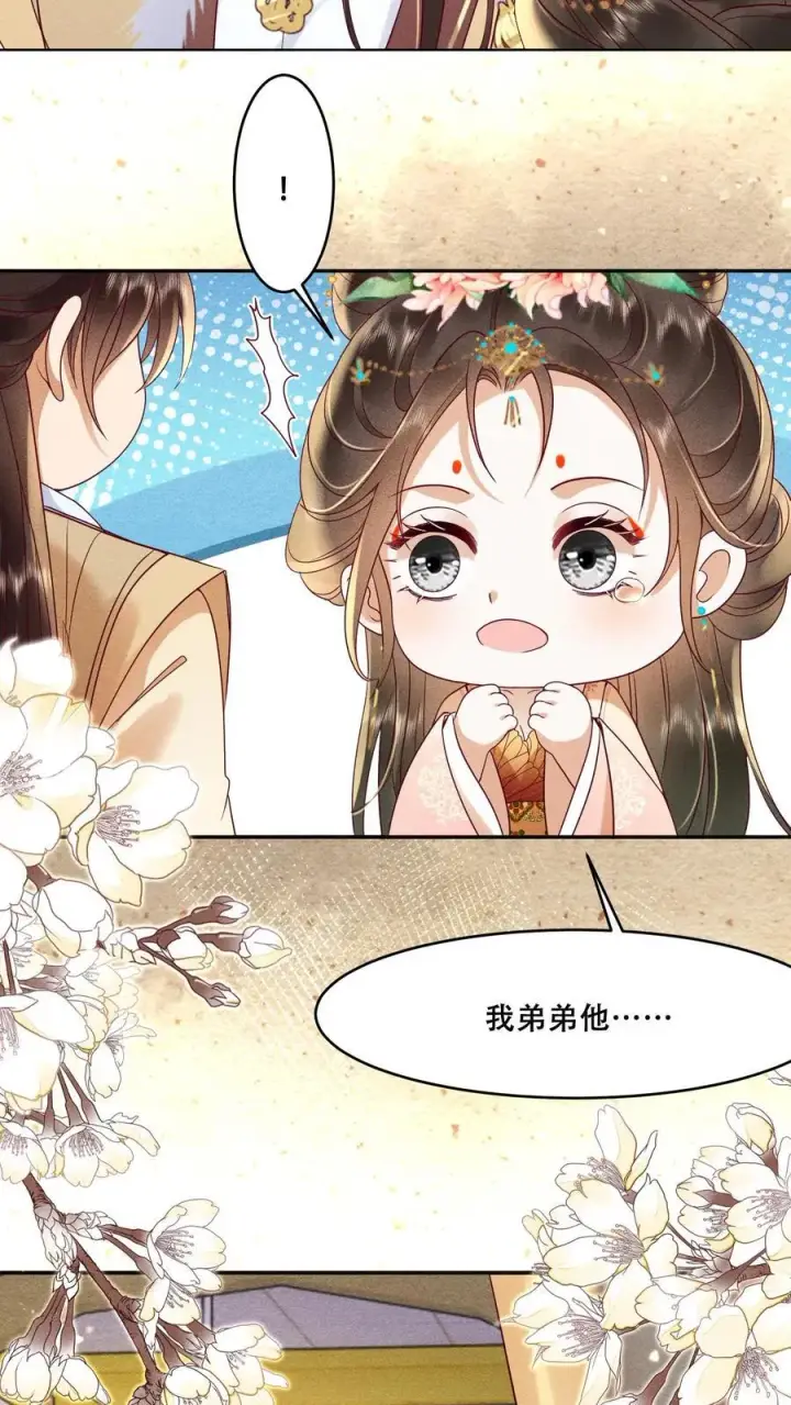 漫画《娇娇贵妃手段高，皇帝不经撩》第200话 得了便宜还卖乖第14张图