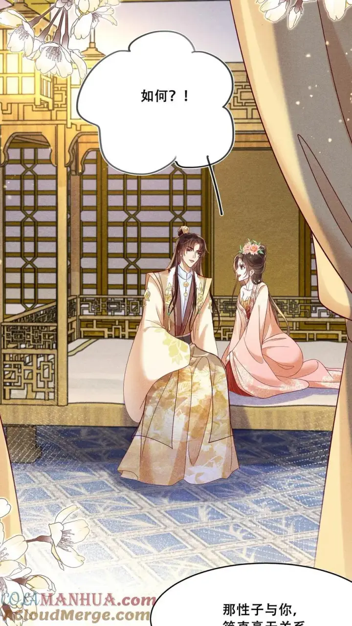 漫画《娇娇贵妃手段高，皇帝不经撩》第200话 得了便宜还卖乖第15张图