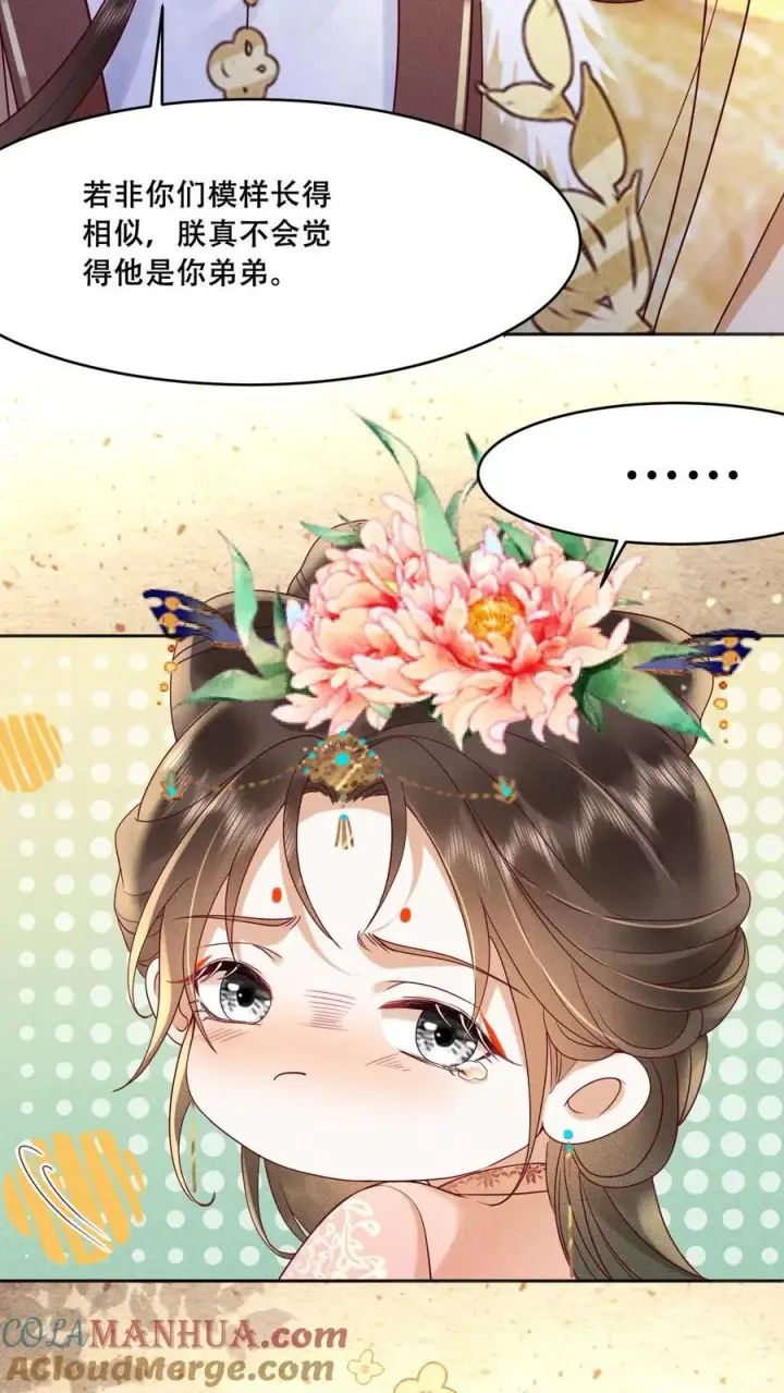 漫画《娇娇贵妃手段高，皇帝不经撩》第200话 得了便宜还卖乖第17张图