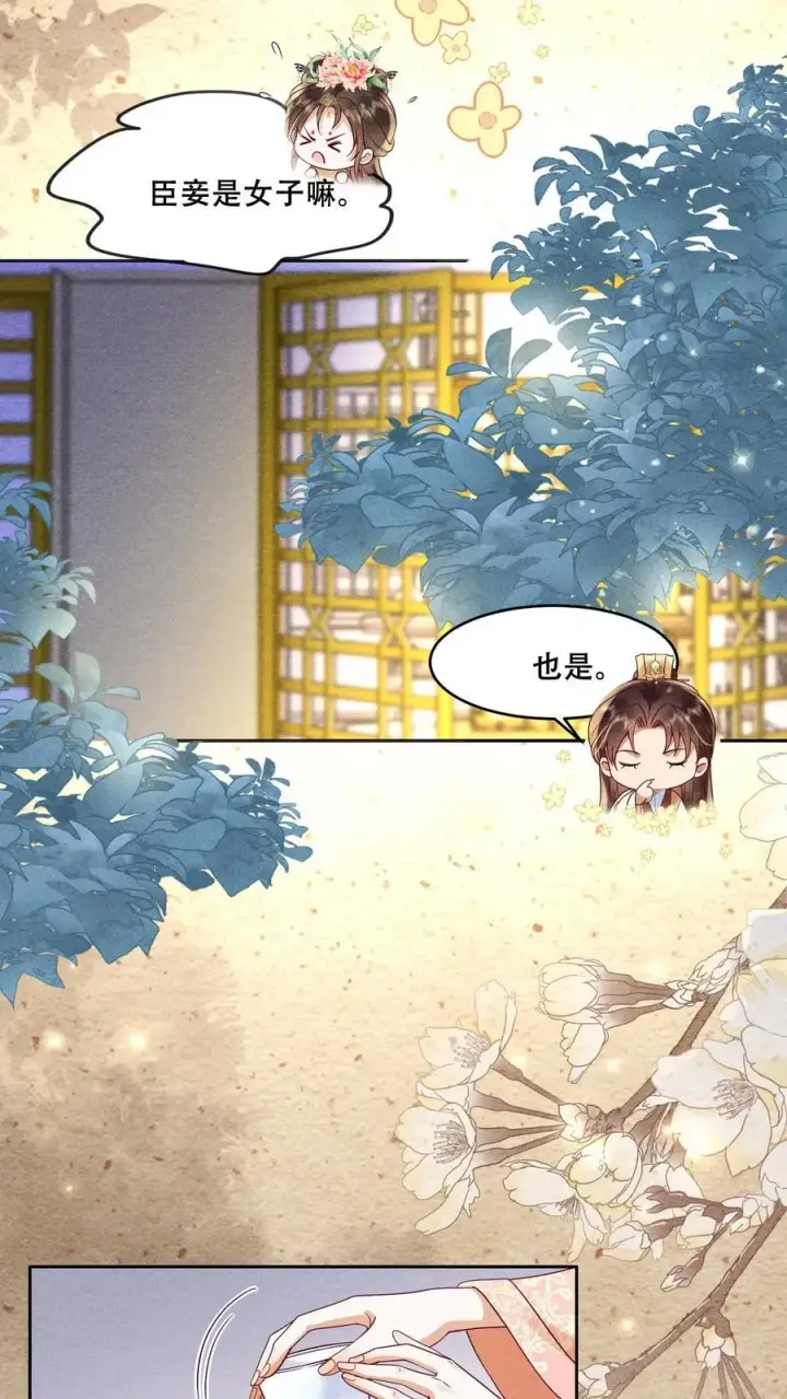 漫画《娇娇贵妃手段高，皇帝不经撩》第200话 得了便宜还卖乖第18张图