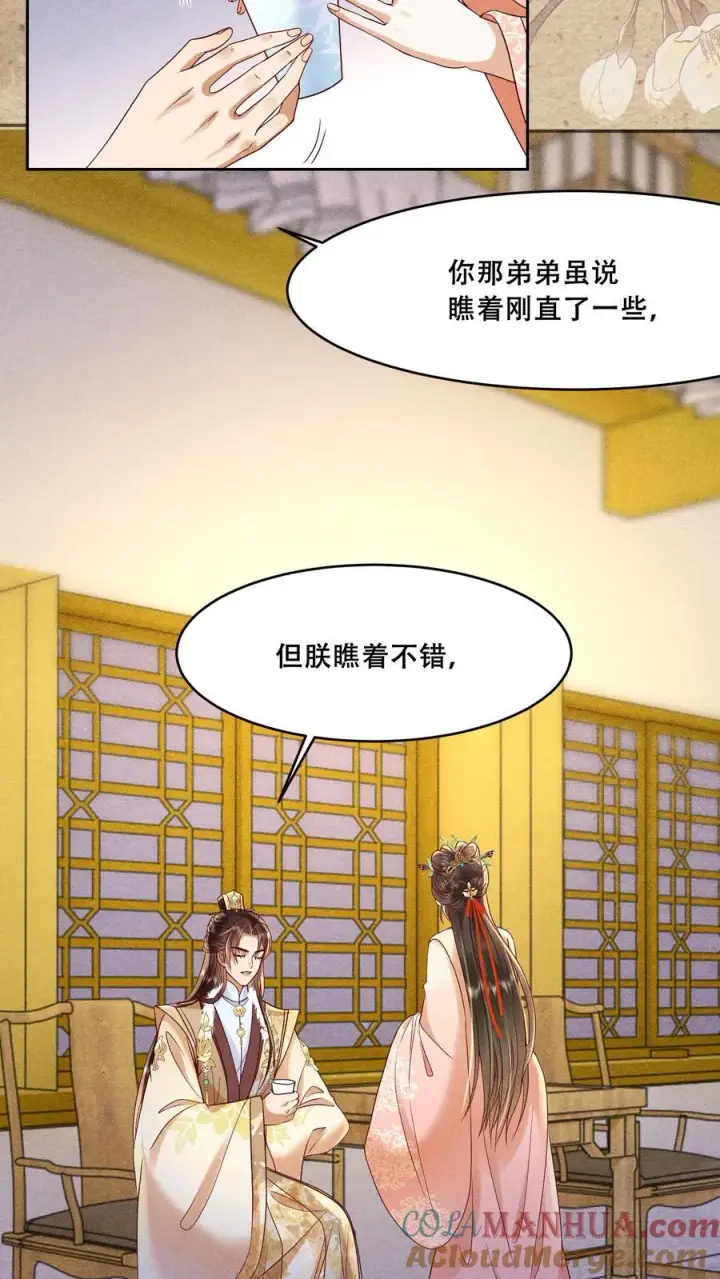 漫画《娇娇贵妃手段高，皇帝不经撩》第200话 得了便宜还卖乖第19张图
