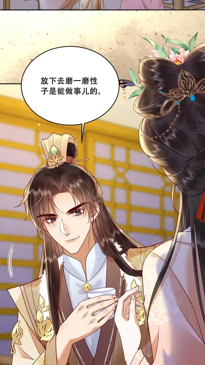 漫画《娇娇贵妃手段高，皇帝不经撩》第200话 得了便宜还卖乖第20张图
