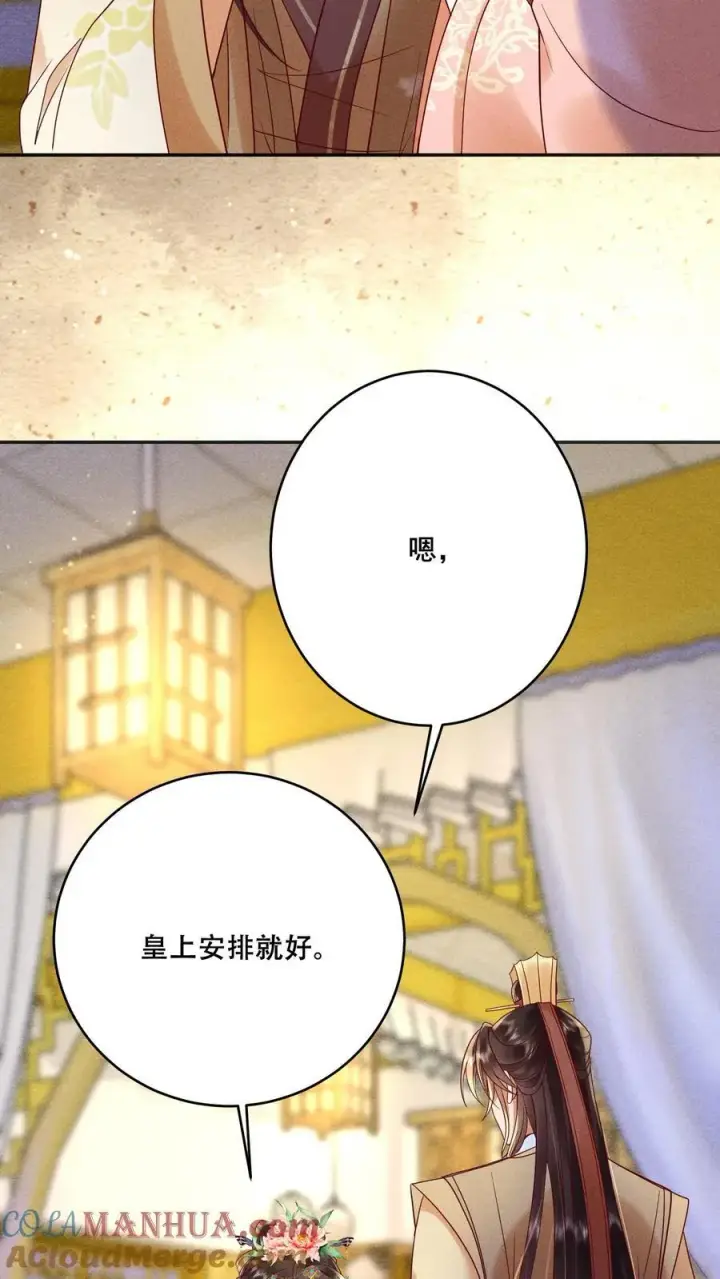 漫画《娇娇贵妃手段高，皇帝不经撩》第200话 得了便宜还卖乖第21张图