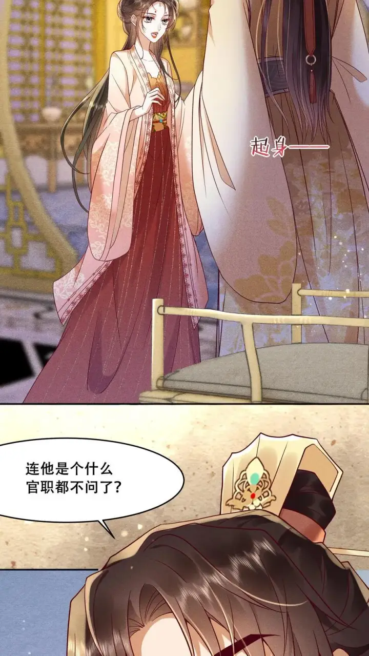 漫画《娇娇贵妃手段高，皇帝不经撩》第200话 得了便宜还卖乖第22张图