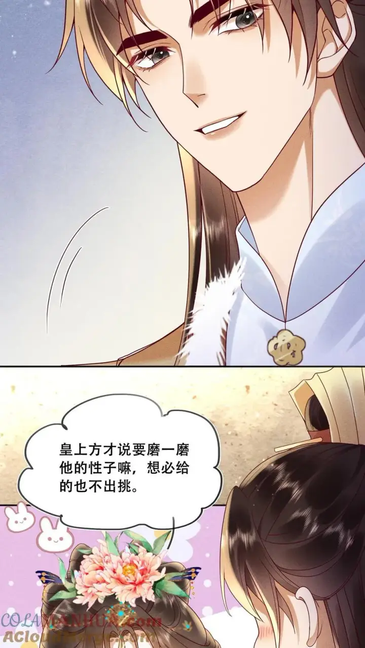 漫画《娇娇贵妃手段高，皇帝不经撩》第200话 得了便宜还卖乖第23张图